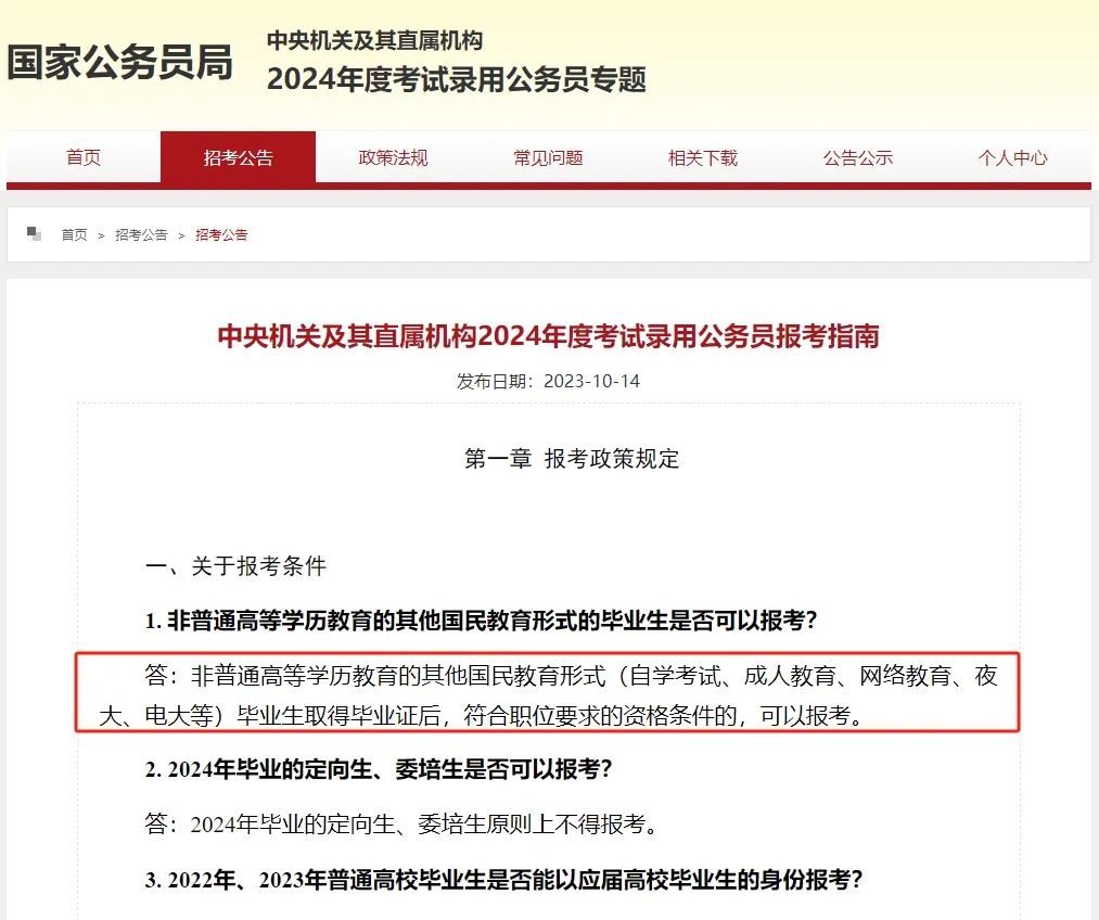 自考的本科學(xué)歷，能不能報考公務(wù)員考試？