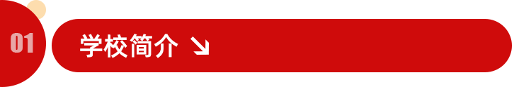 招生簡章｜“雙一流”建設(shè)高校 中南財經(jīng)政法大學(xué)