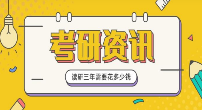 2023年研究生學(xué)費一覽表：全面解析各高校收費標(biāo)準(zhǔn)及政策