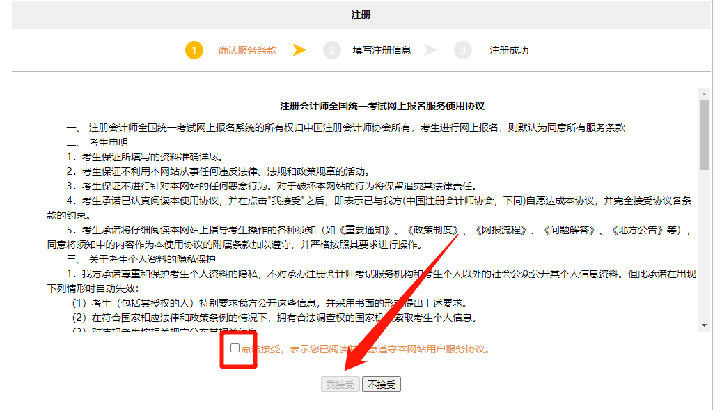 元真會計：怎樣注冊注冊會計師報名系統(tǒng)？(圖3)
