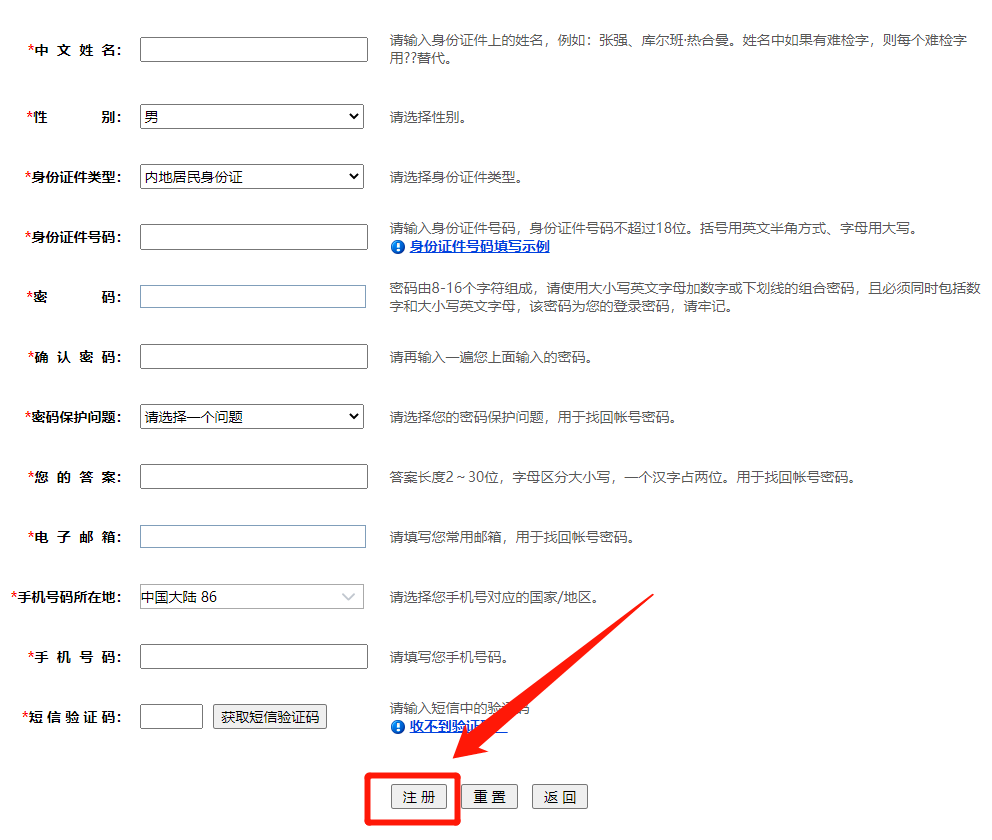 元真會計：怎樣注冊注冊會計師報名系統(tǒng)？(圖4)