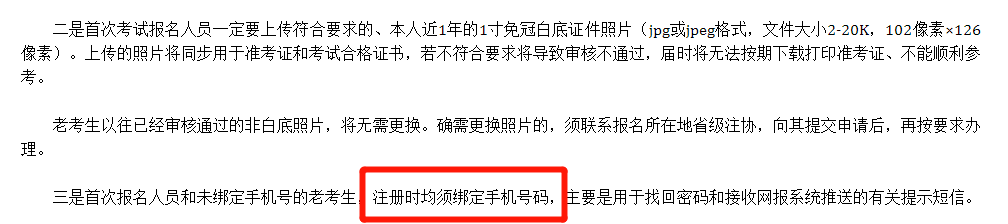 元真會計：注冊CPA報考系統(tǒng)需要注意這些事項(圖3)
