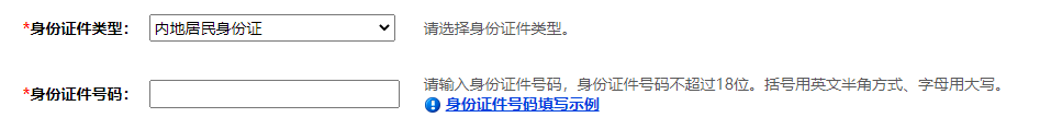 元真會計：注冊CPA報考系統(tǒng)需要注意這些事項(圖6)