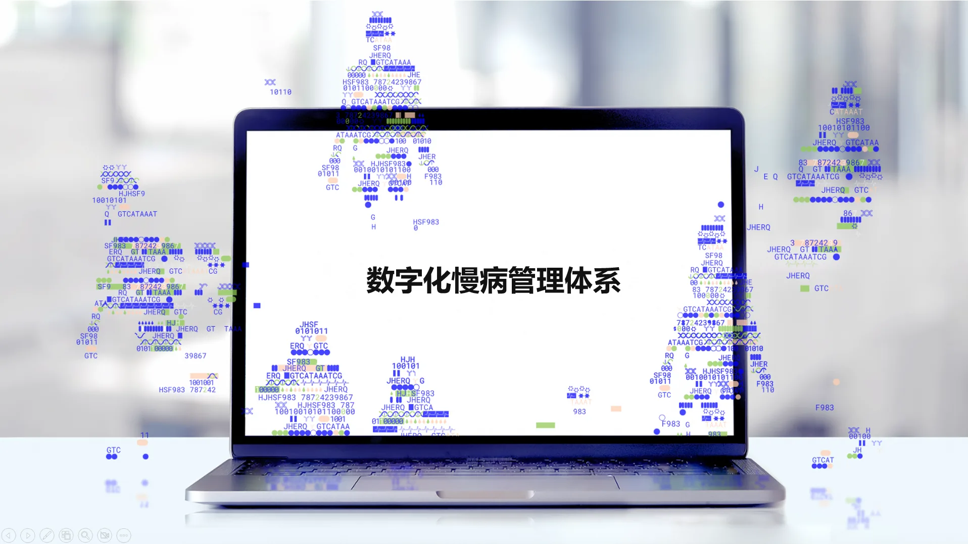 数字化慢病管理体系 - 人群基因数据可视化平台